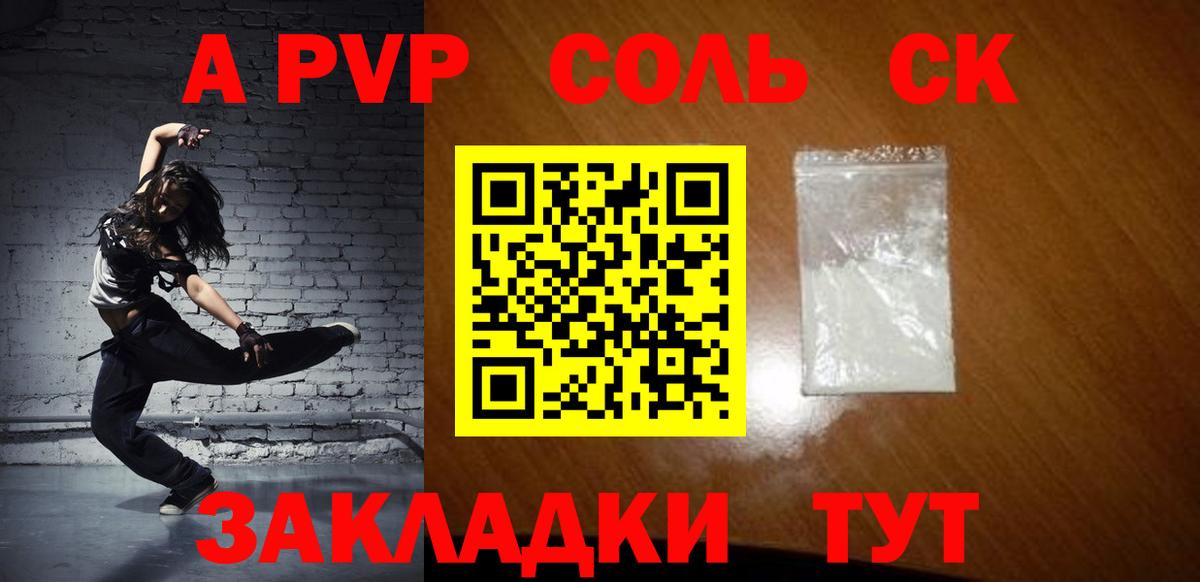 Alpha PVP Crystall  A PVP мука  Волжск  Вход с VPN 
