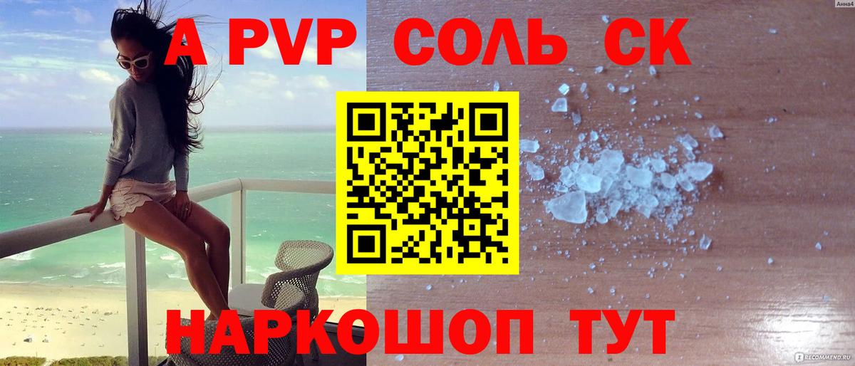 A-PVP VHQ Волжск