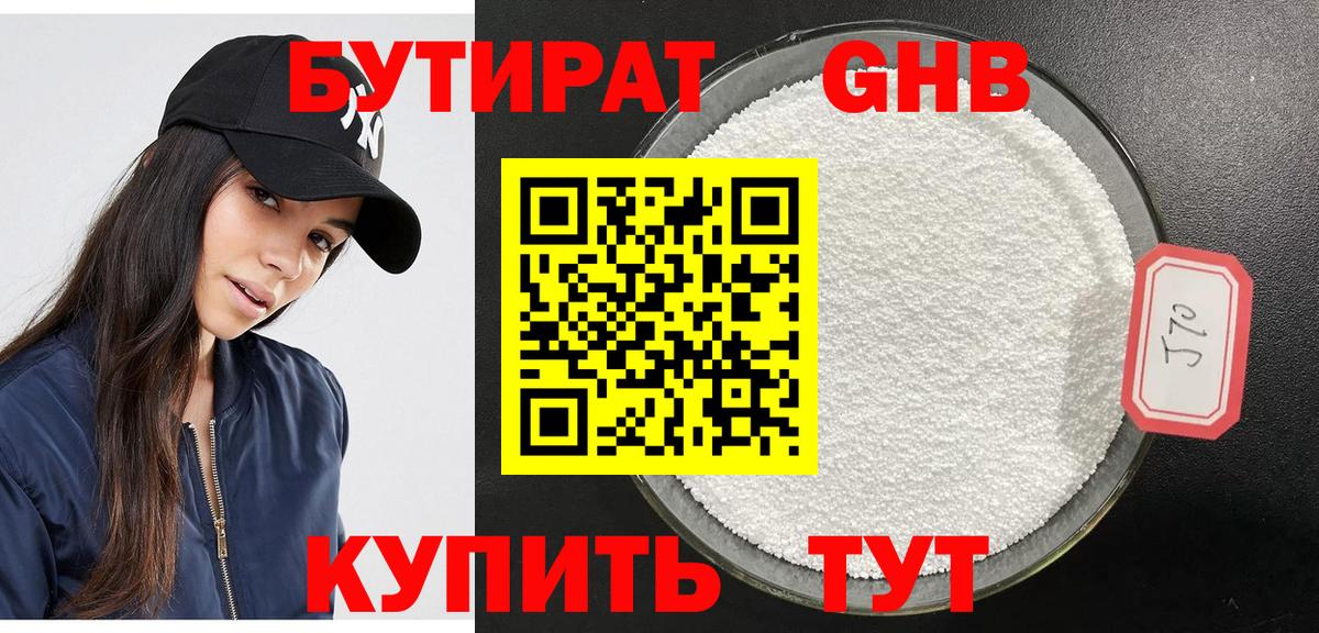 БУТИРАТ BDO Волжск