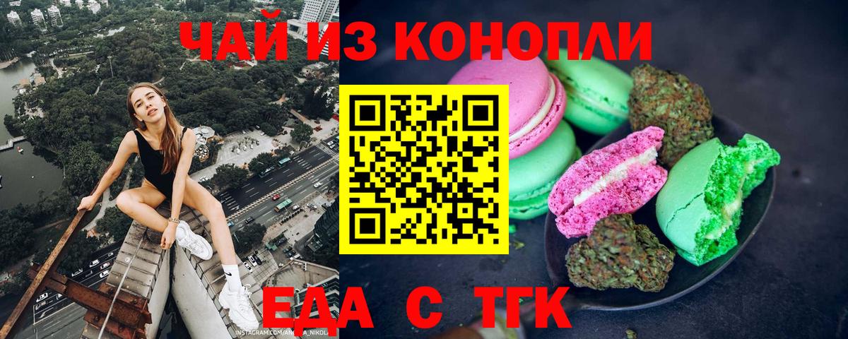 Волжск  Еда ТГК марихуана  Вход с VPN 