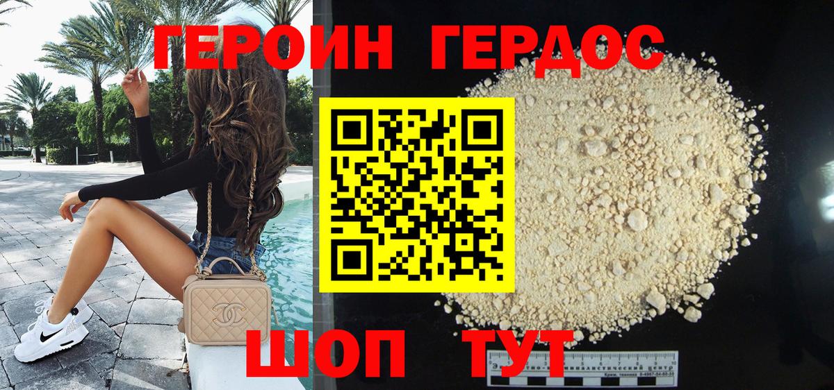 ГЕРОИН Heroin Волжск