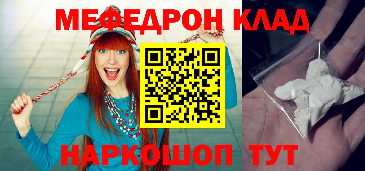 Мефедрон  МЕФ мяу мяу  купить закладку  Волжск  Мефедрон mephedrone  Вход с VPN 
