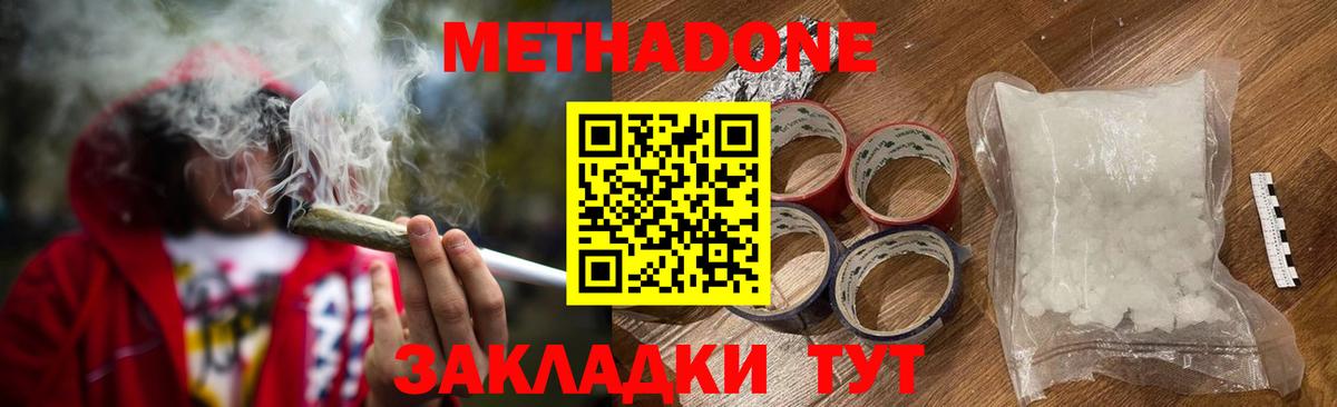 МЕТАДОН мёд Волжск