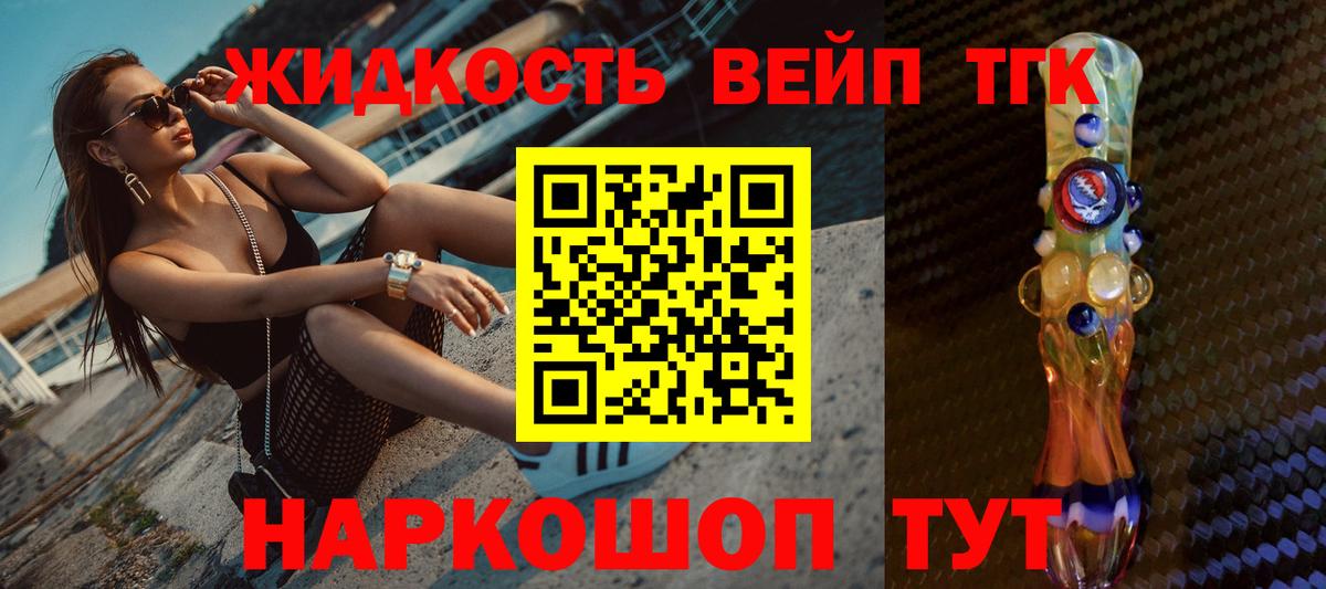 где найти наркотики  Вход с VPN  Дистиллят ТГК жижа  Волжск  ТГК жижа 